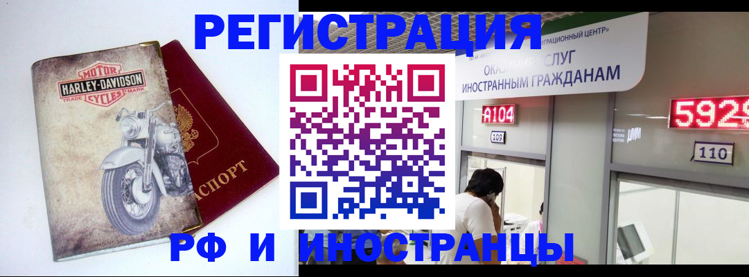 регистрация в Амурске