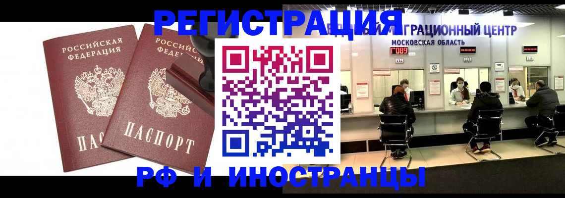 временная регистрация в Амурске